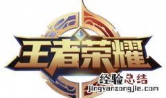王者战队赛加多少战力 王者战队赛战力怎么算