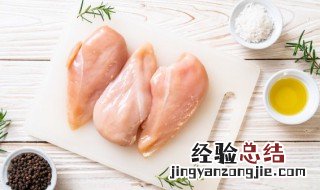 简单实用的鸡胸肉做法 超好吃的鸡胸肉做法