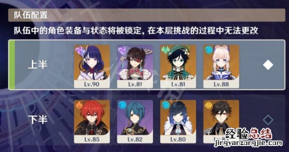 原神2.7下半深渊12层怎么打 原神1.6深渊12层攻略