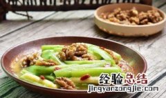核桃仁烧丝瓜怎么做 核桃仁烧丝瓜怎么做好吃窍门