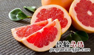 红柚怎么挑皮薄的 红柚怎么挑