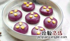 紫薯奶枣的做法 紫薯奶枣怎么做