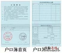 武汉子女投靠父母落户需要户口本吗现在 武汉子女投靠父母落户需要户口本吗