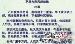 茅屋为秋风所破歌原文 茅屋为秋风所破歌原文及翻译
