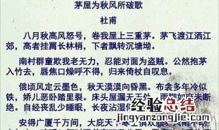 茅屋为秋风所破歌原文 茅屋为秋风所破歌原文及翻译