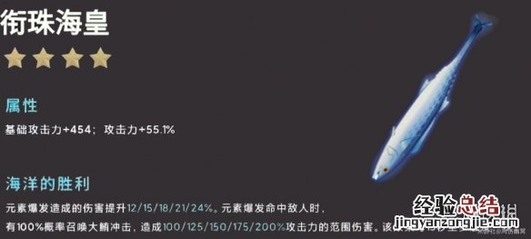 原神衔珠海皇谁用 原神衔珠海皇适合什么角色