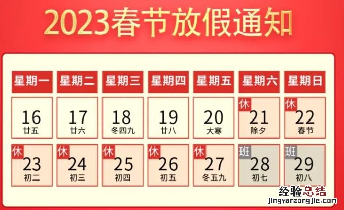2023年锦江区政务服务中心春节放假通知