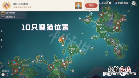 原神稻妻狸猫在哪里 原神稻妻猫任务