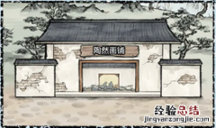 水墨记新手怎么开局 水墨记新手怎么开局