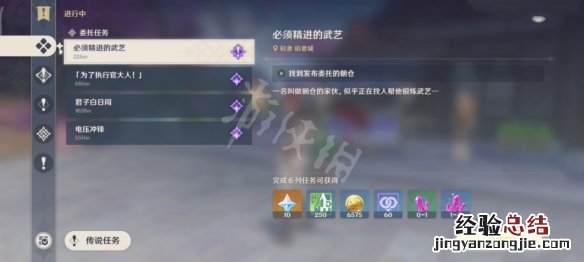 原神同心的隐秘 原神同心训练家成就怎么玩