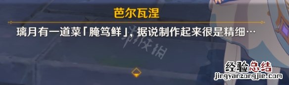 原神 美食小分队 原神美食小问答任务怎么玩
