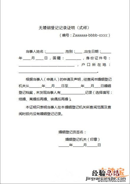 朝阳未婚证明范本 领结婚证的无配偶证明怎么写