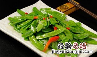 素炒荷兰豆的做法 素炒荷兰豆的做法大全家常