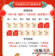2023合肥沃瑞眼科醫院春節放假門診安排