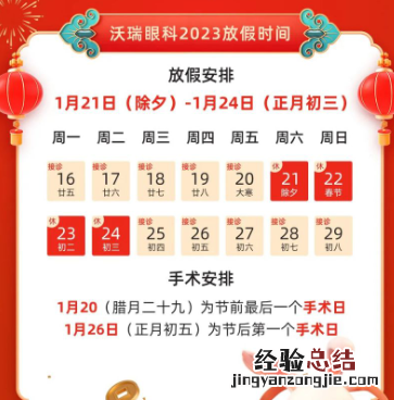 2023合肥沃瑞眼科醫院春節放假門診安排