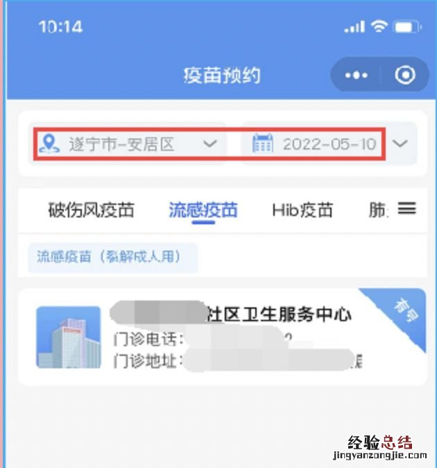 唐山曹妃甸唐海中医医院九价预约流程