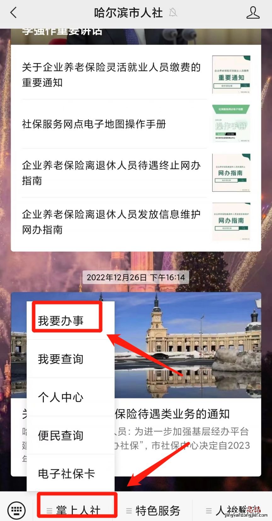 哈尔滨企业退休人员丧葬抚恤金网上申请流程图解