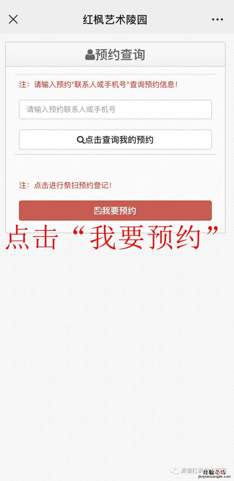 2023春节清镇红枫艺术陵园预约扫墓电话