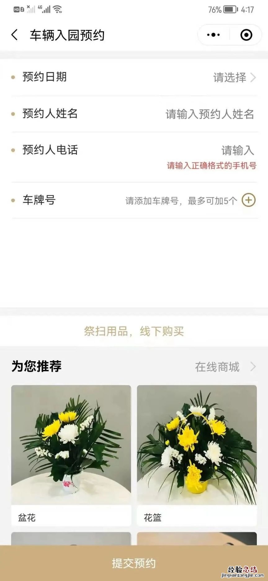 2023年贵州花溪福泽园春节祭扫指南