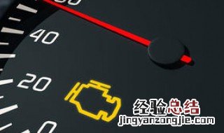 审完车发动机故障灯亮了 审完车发动机故障灯亮了还能开吗