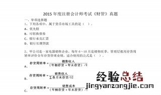 中级财管和注会财管如何备考 中级财管对应注会哪门课