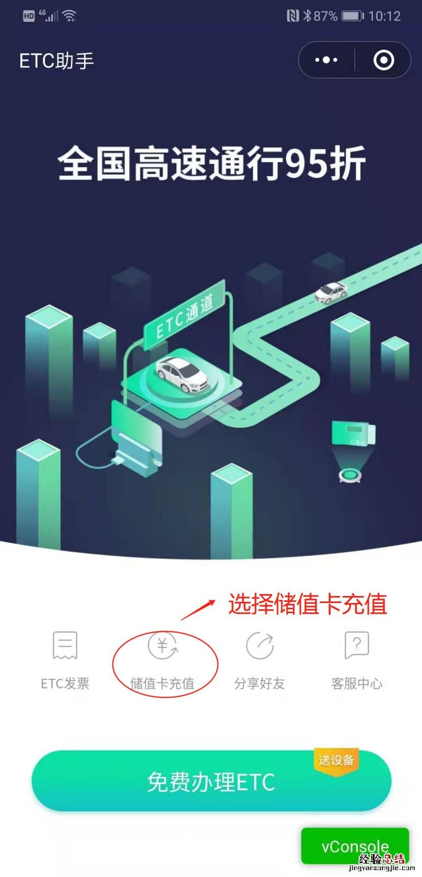 青海西宁ETC储值卡充值方式