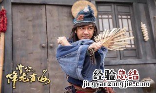 济公给管家换腿是哪一集 济公回家家被管家占了哪一集