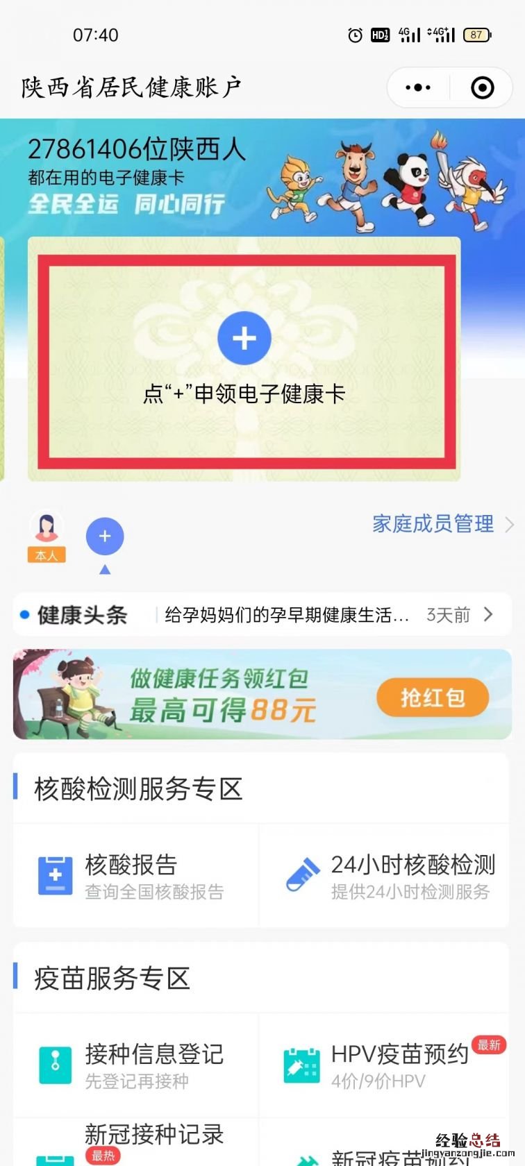 宝鸡电子健康卡申领指南 陕西电子健康卡怎么办理