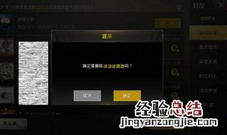 吃鸡QQ怎么隐身上线不让好友知道 吃鸡怎么隐身在线qq