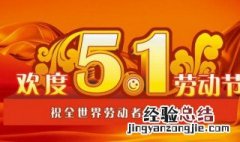 五一劳动节休息的句子怎么写 五一劳动节休息的句子