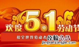 五一劳动节休息的句子怎么写 五一劳动节休息的句子