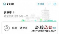 支付宝安康码打不开怎么回事 支付宝安康码打不开怎么回事呀