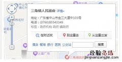 中山三角镇港澳通行证办理地点在哪里？