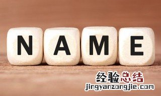 带航的男孩名字大全洋气 带航的好听男孩名字有什么
