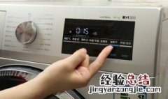 洗衣机出现自动暂停怎么回事 洗衣机自动暂停是怎么回事