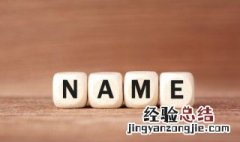 女孩漂亮有涵养的名字虎宝宝 漂亮有内涵的女孩名字