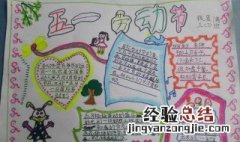 五一劳动节手抄报资料英语 五一劳动节手抄报资料
