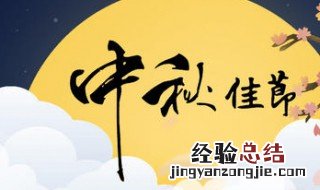 中秋节的传说简短30字 中秋节的传说简短