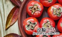 柿果如何科学贮藏 柿果如何科学贮藏保存