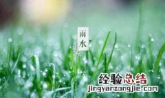 雨水的经典祝福语 雨水经典祝福语