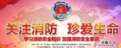 消防安全的标志有几部分构成 消防安全标志有哪几部分构成