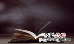 难受的反义词是什么 标准答案 难受的反义词是什么