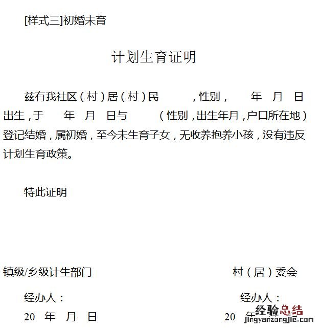 生育津贴工作证明模板 铁岭计划生育证明模版