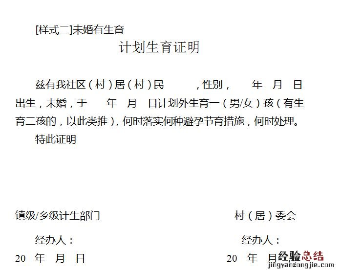 生育津贴工作证明模板 铁岭计划生育证明模版
