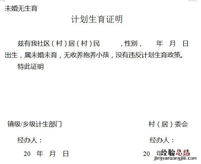 生育津贴工作证明模板 铁岭计划生育证明模版
