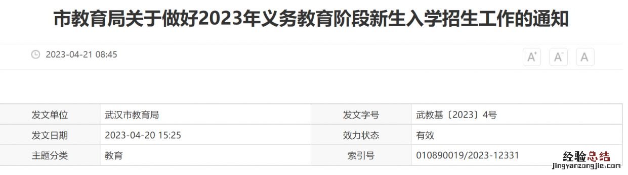 2023武汉幼升小入学报名条件及流程 2023武汉幼升小入学报名条件