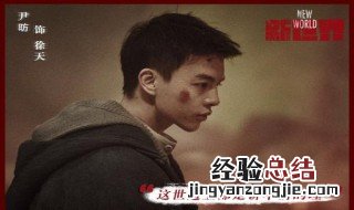 新世界十七死是哪一集 新世界电视剧十七为什么要杀人