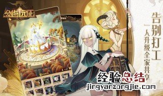 剑与远征手游怎么玩 剑与远征手游攻略