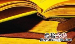 子不学非所宜的意思及出处 子不学 非所宜的意思