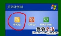 电脑待机无声音必须重启 电脑待机后就没有声音要重新开机
